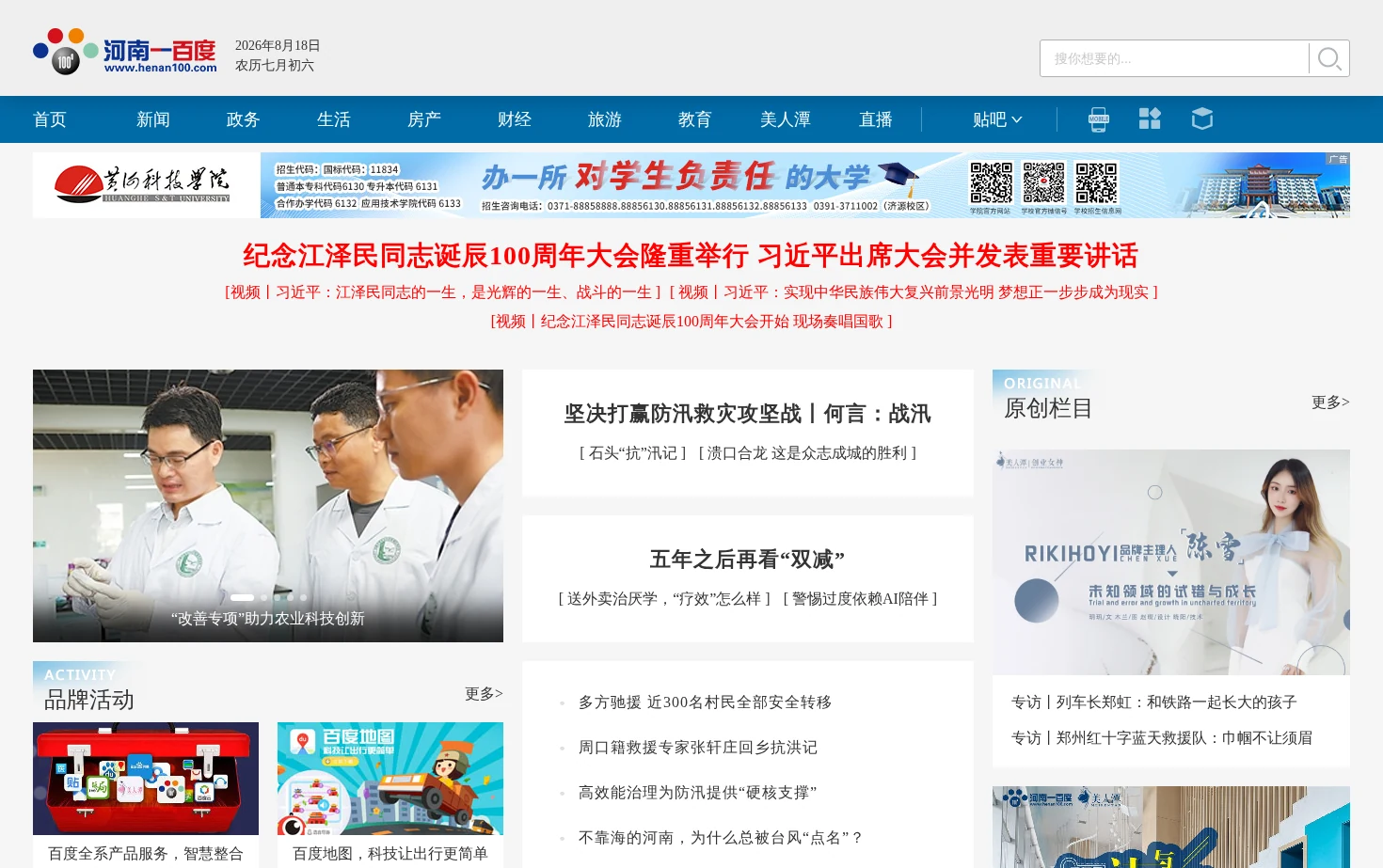 河南一百度 页面快照